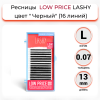 LOW PRICE Ресницы чёрные LASHY - 16 линий (L/0.07/13 mm)
